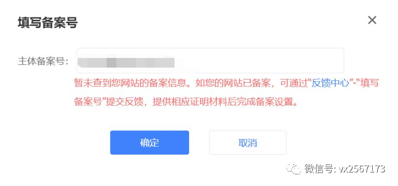 备案号无法l录入百度站长平台 怎么办？解决方案