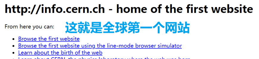 网络史上的第一个网站是哪个网站？现在还能访问吗？