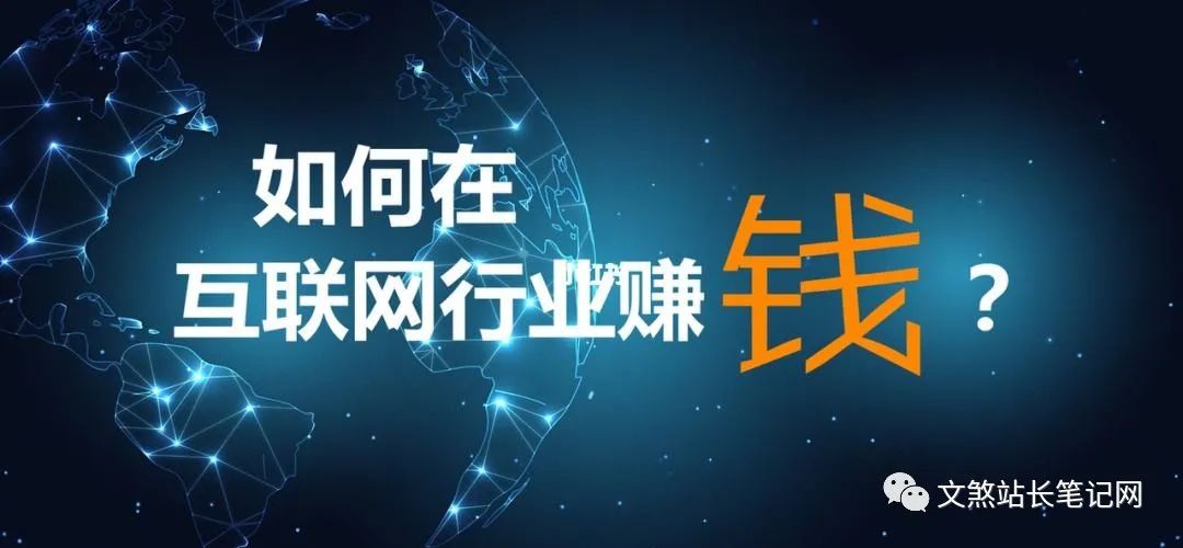 权威解析线报网站赚钱盈利的现状和发展趋势