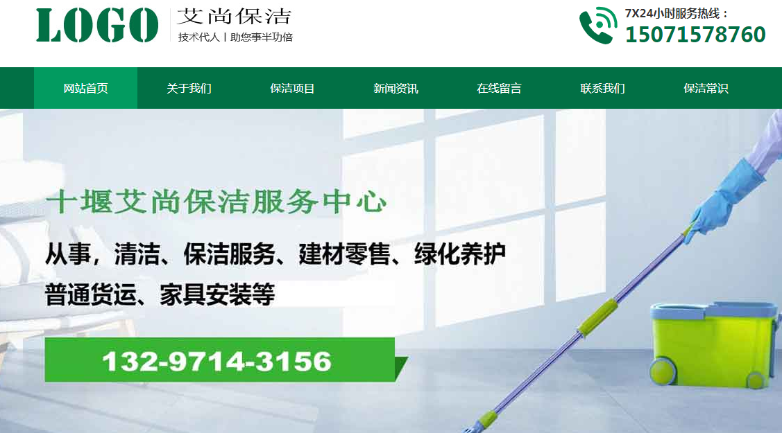 家政保洁