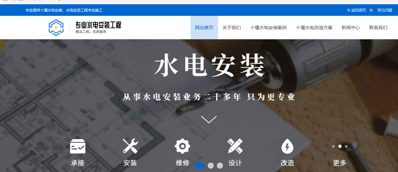装修水电安装维修