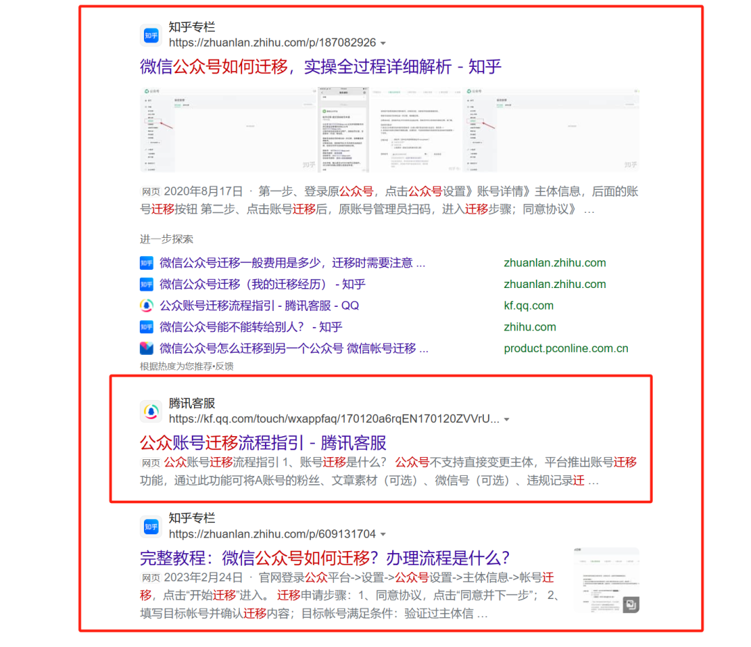 公众号怎么迁移，公众号迁移项目怎么做？