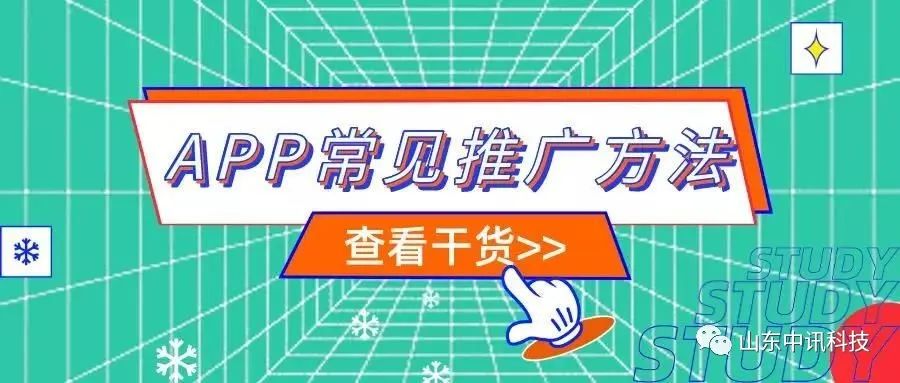 互联网时代下的主流趋势之APP运营推广方法(总结)