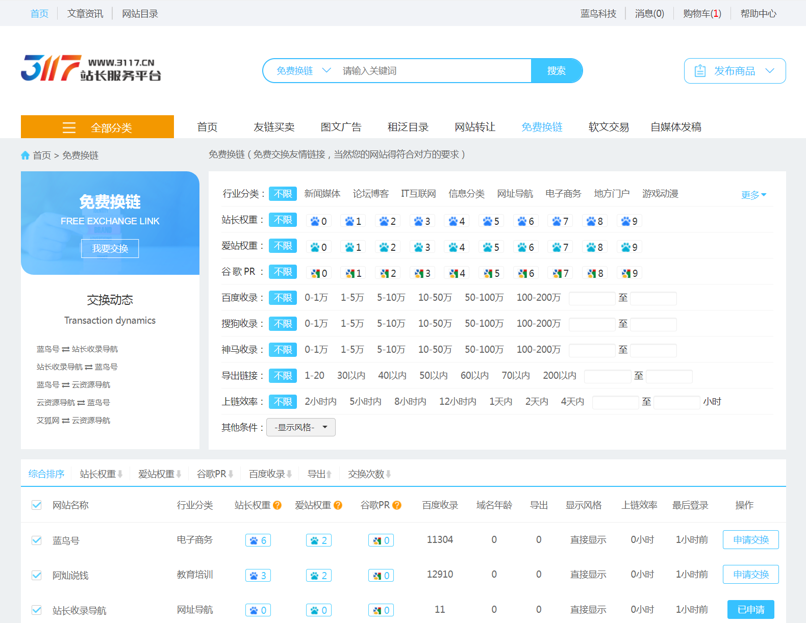 友情链接交换要注意的问题：SEO网站优化师的经验之谈