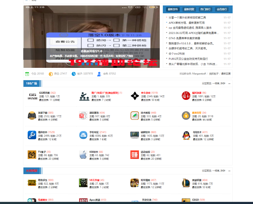 193辅助论坛