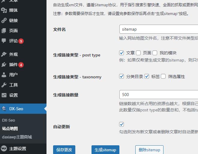 网站地图制作工具：如何生成网站Sitemap文件？
