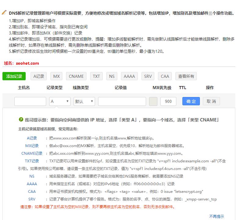 什么是二级域名，二级域名怎么设置？