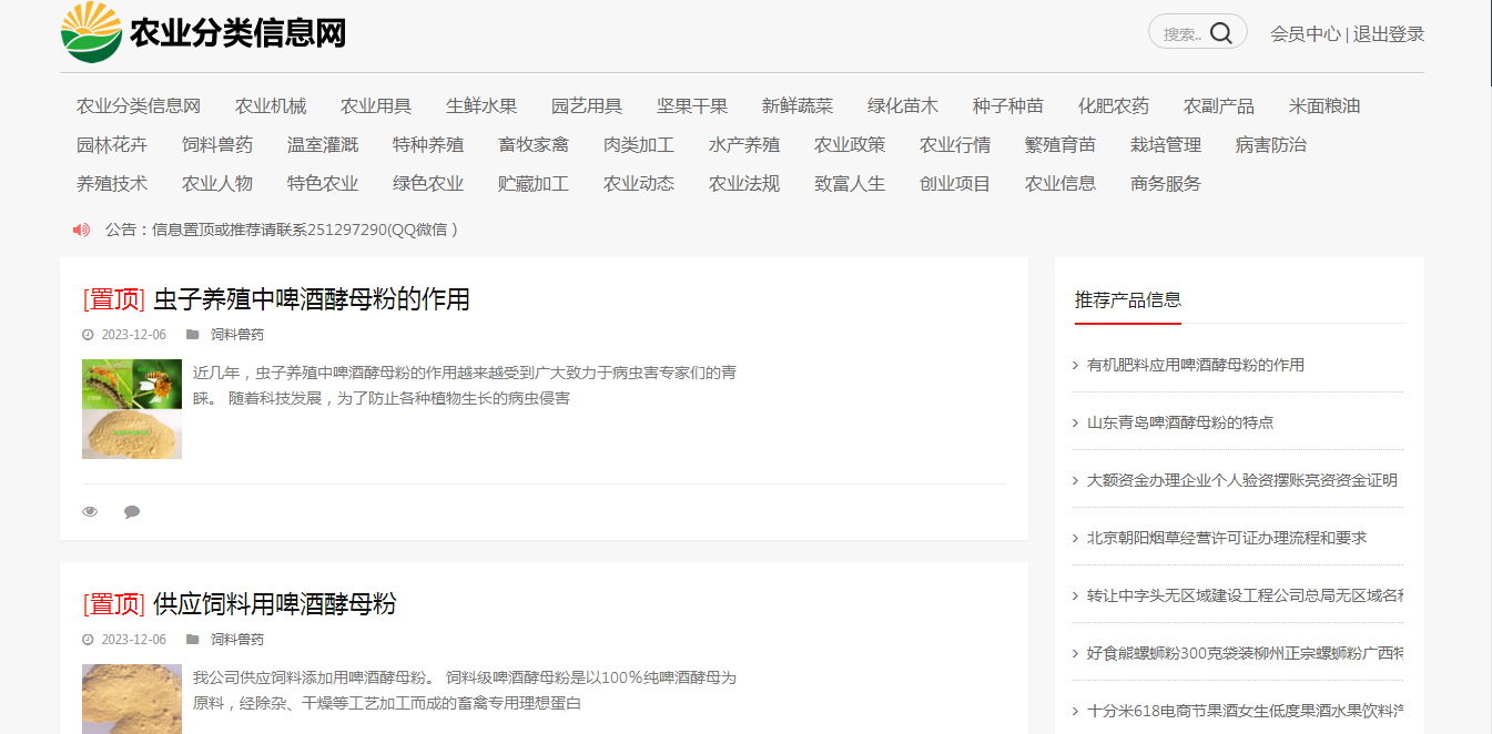 农业分类信息网