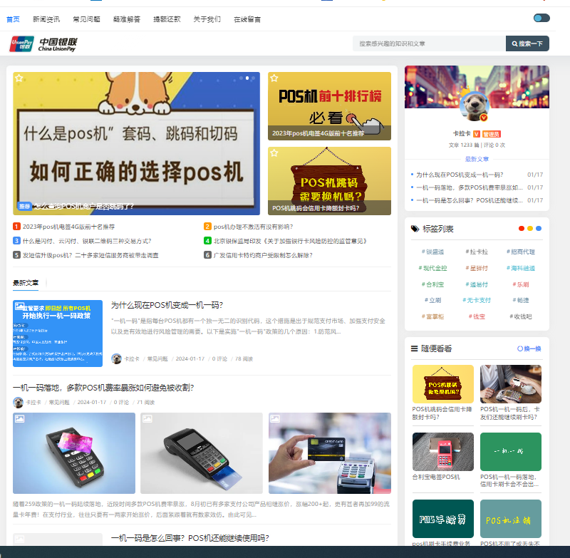 南京POS机代理商