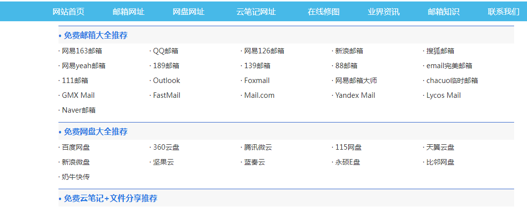 邮箱网址导航