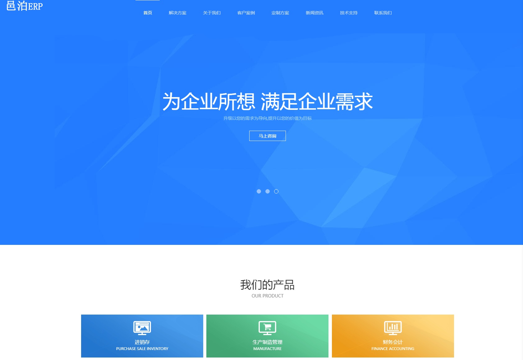 企业管理软件