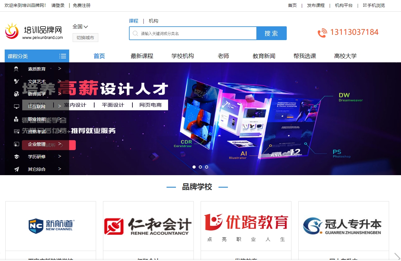 培训品牌网