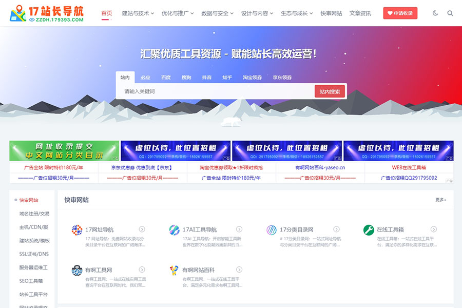 17站长导航