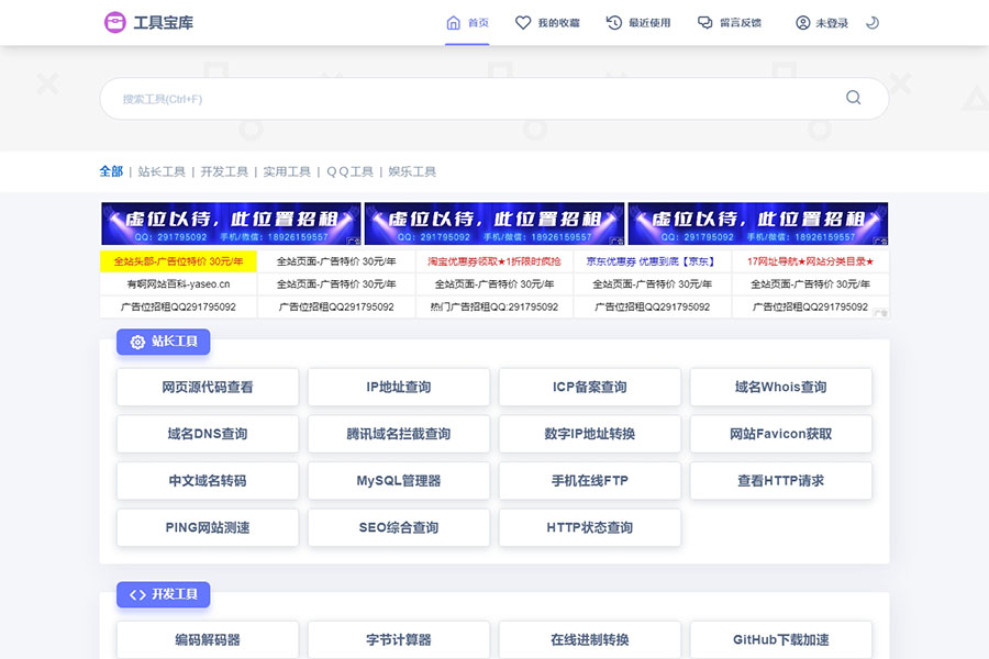 工具宝库