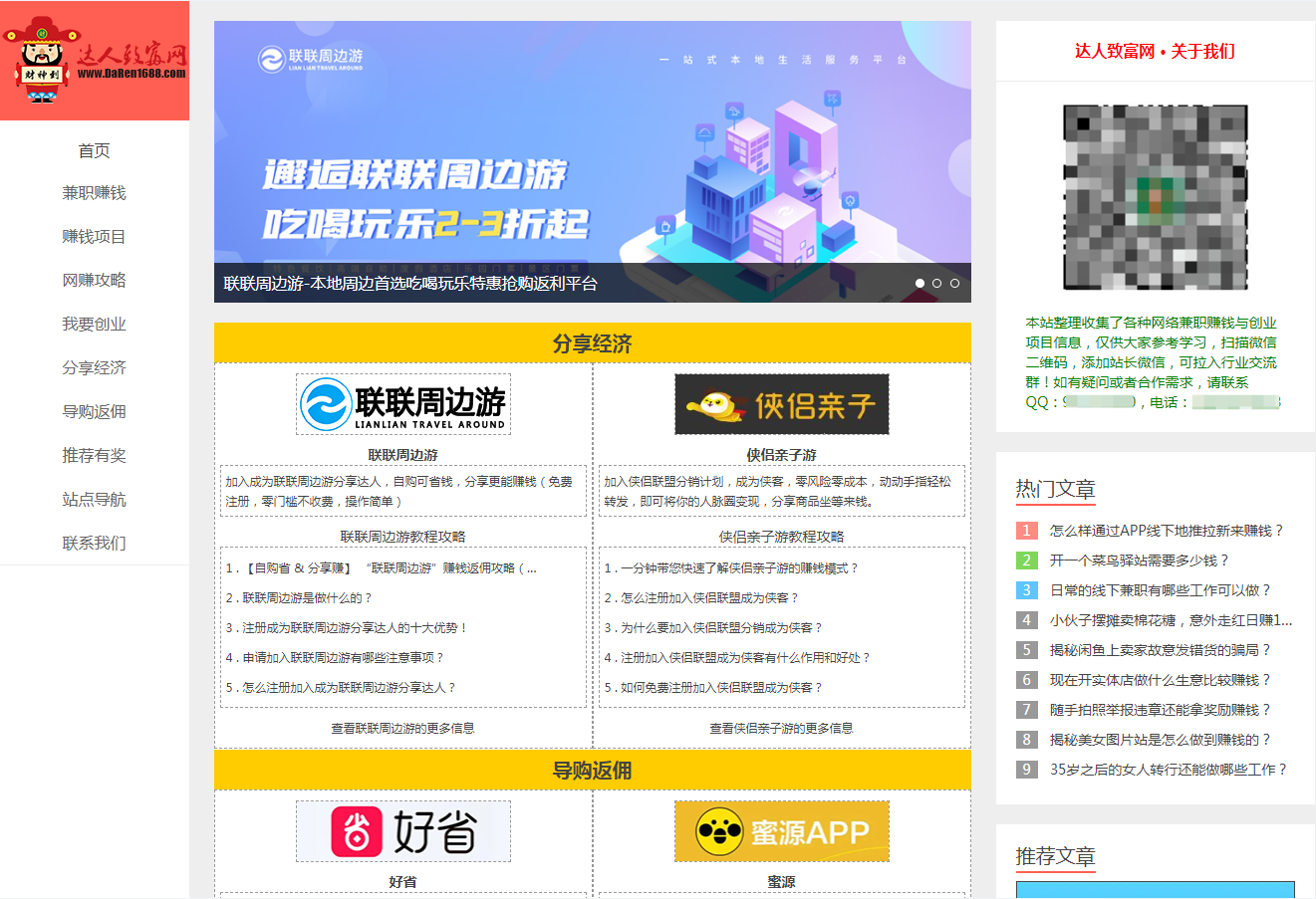 达人致富网