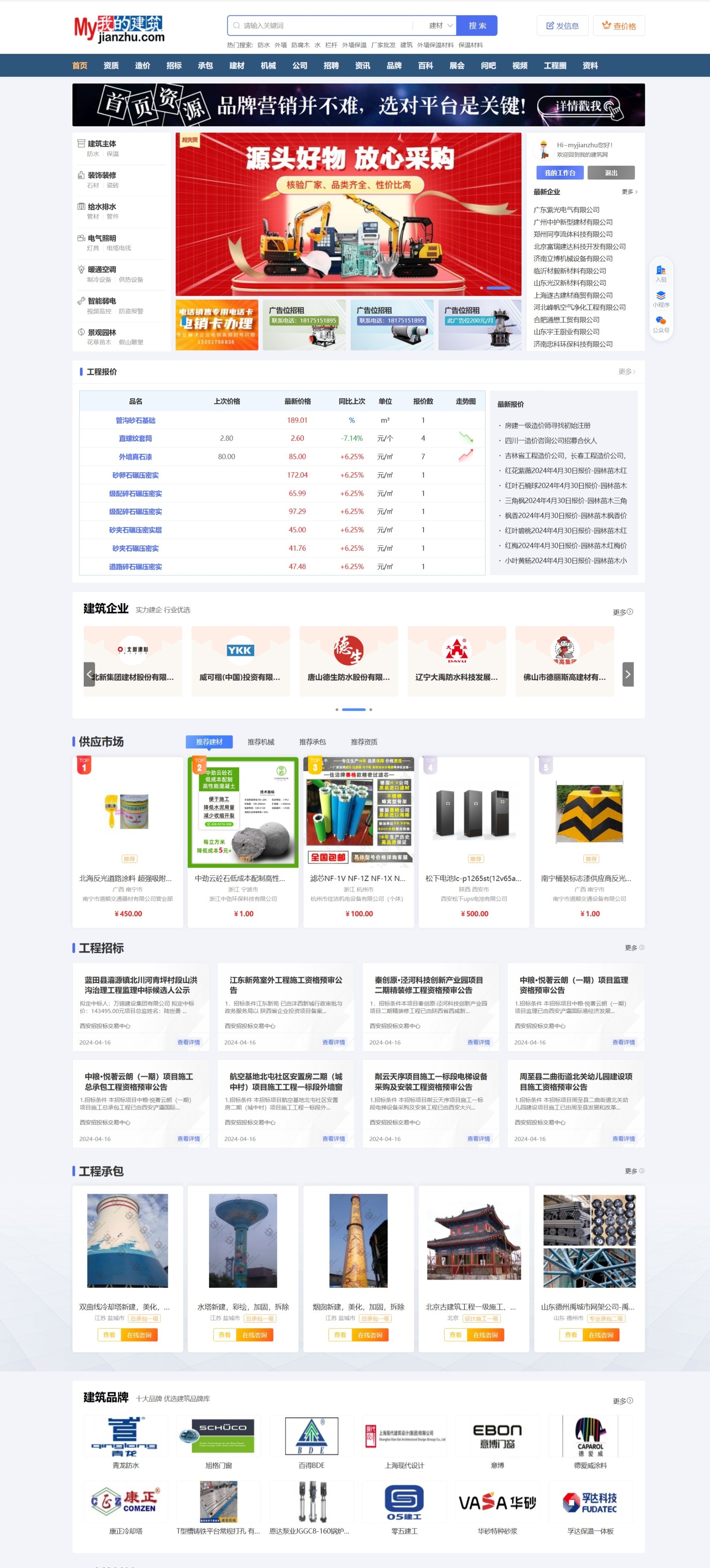 我的建筑网
