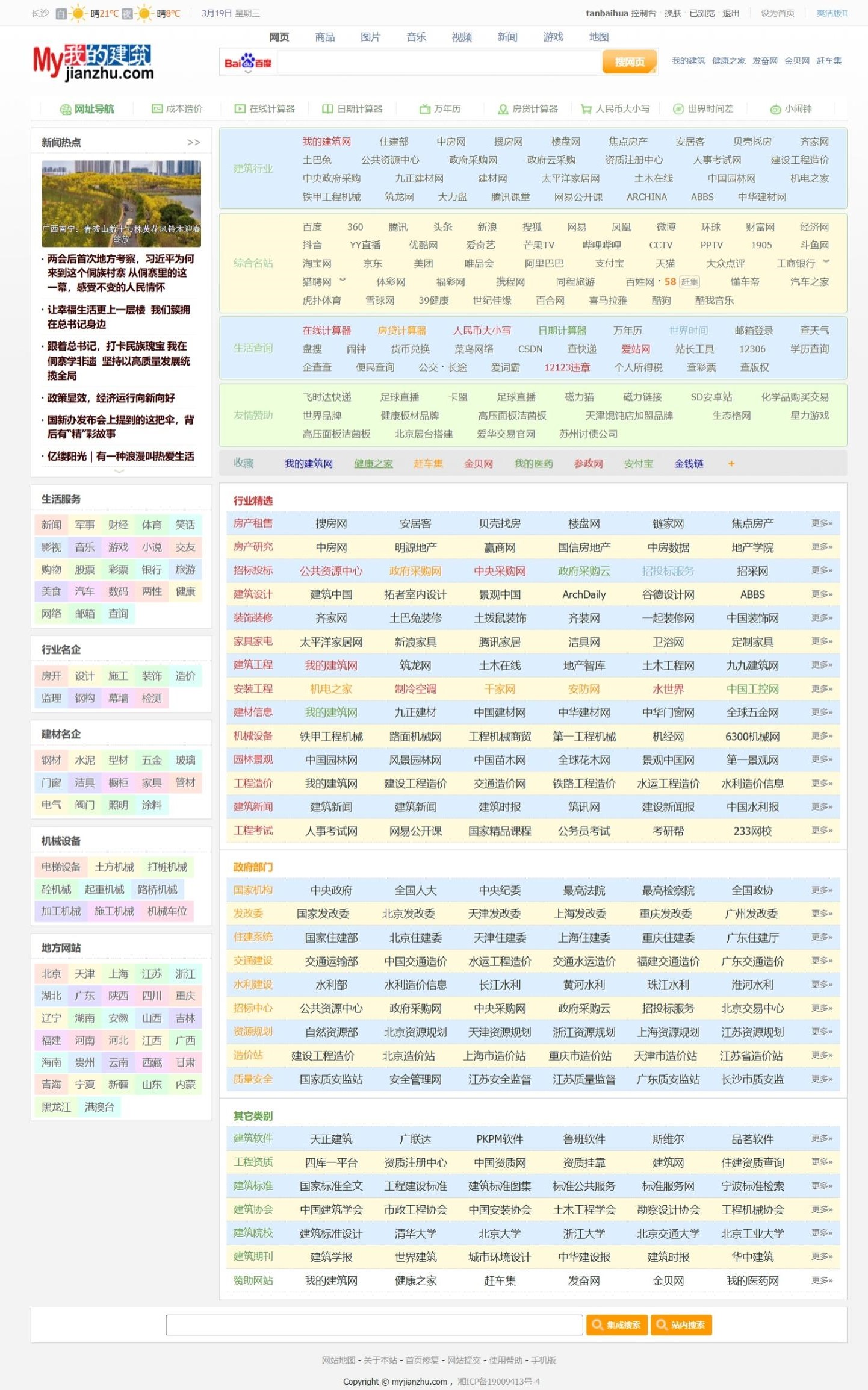 建筑网址导航