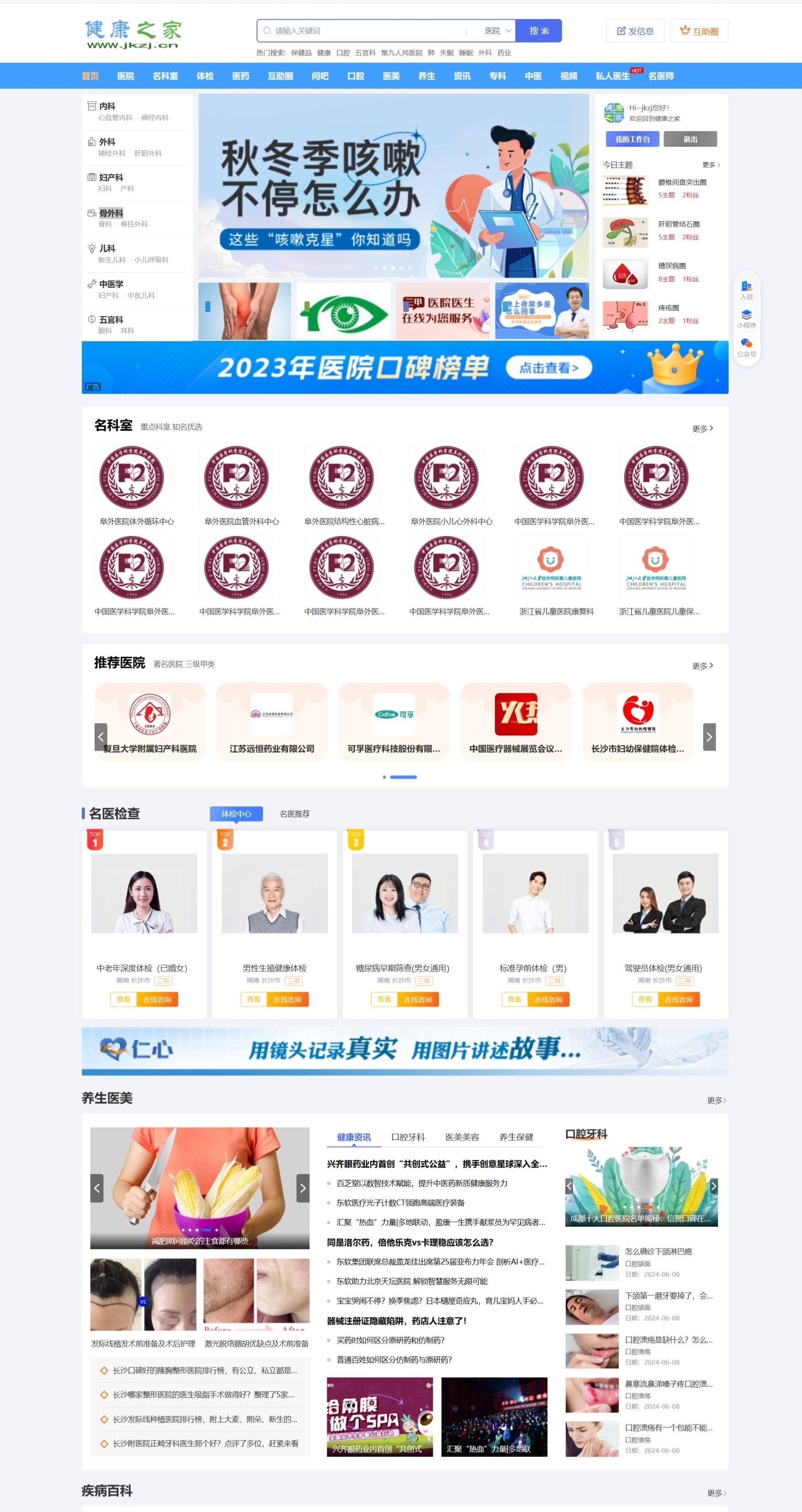 健康之家