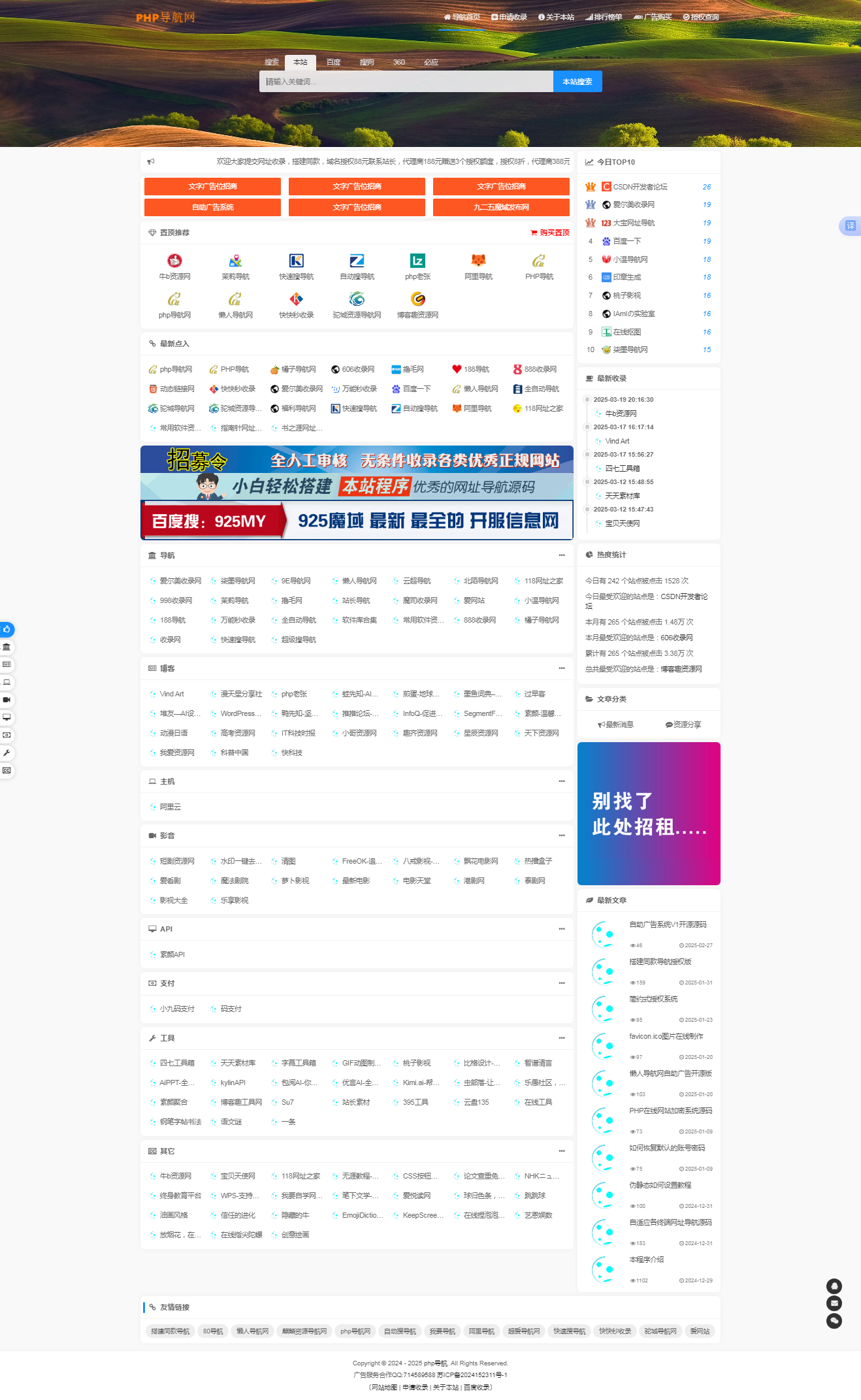 php导航