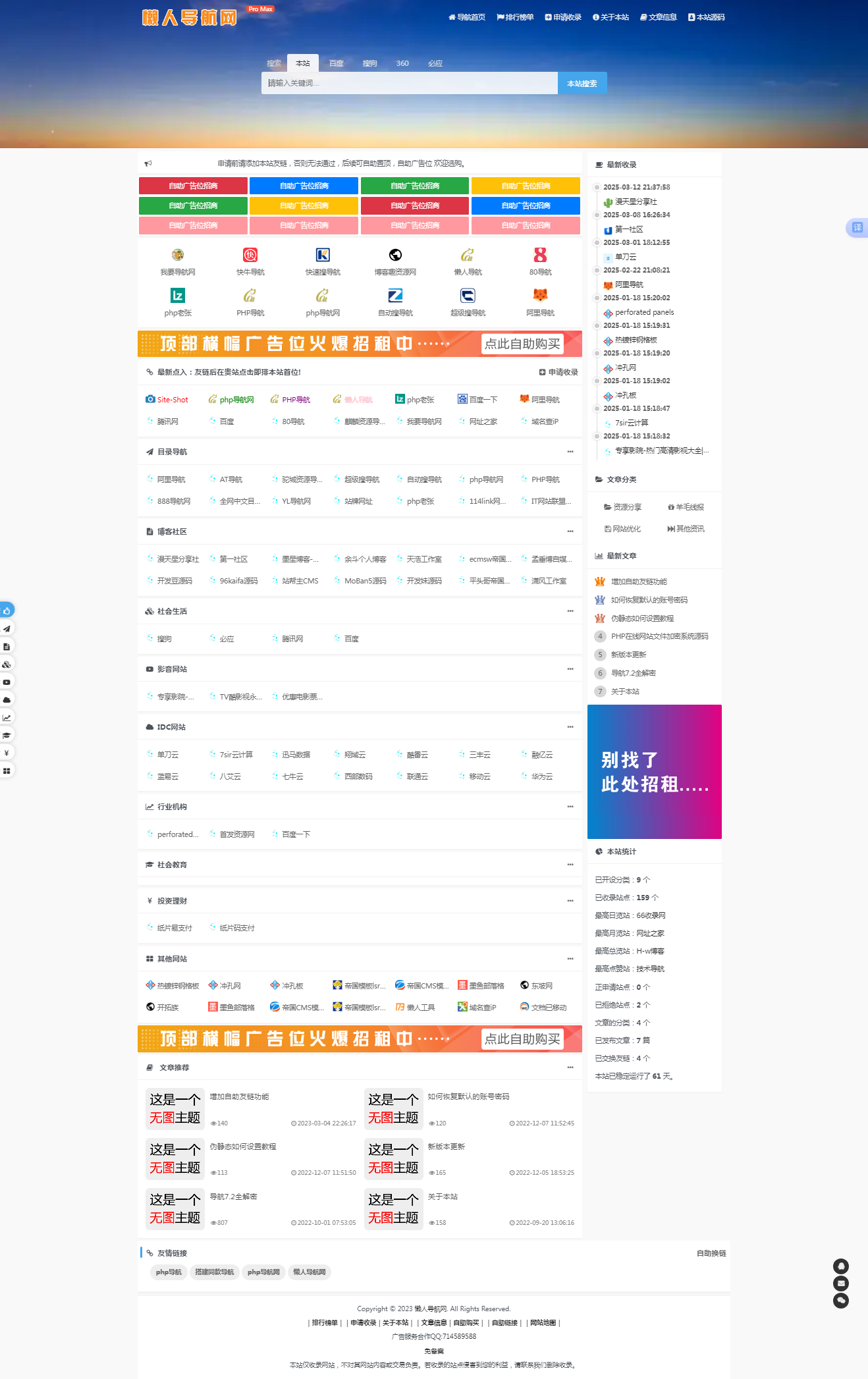 懒人导航网