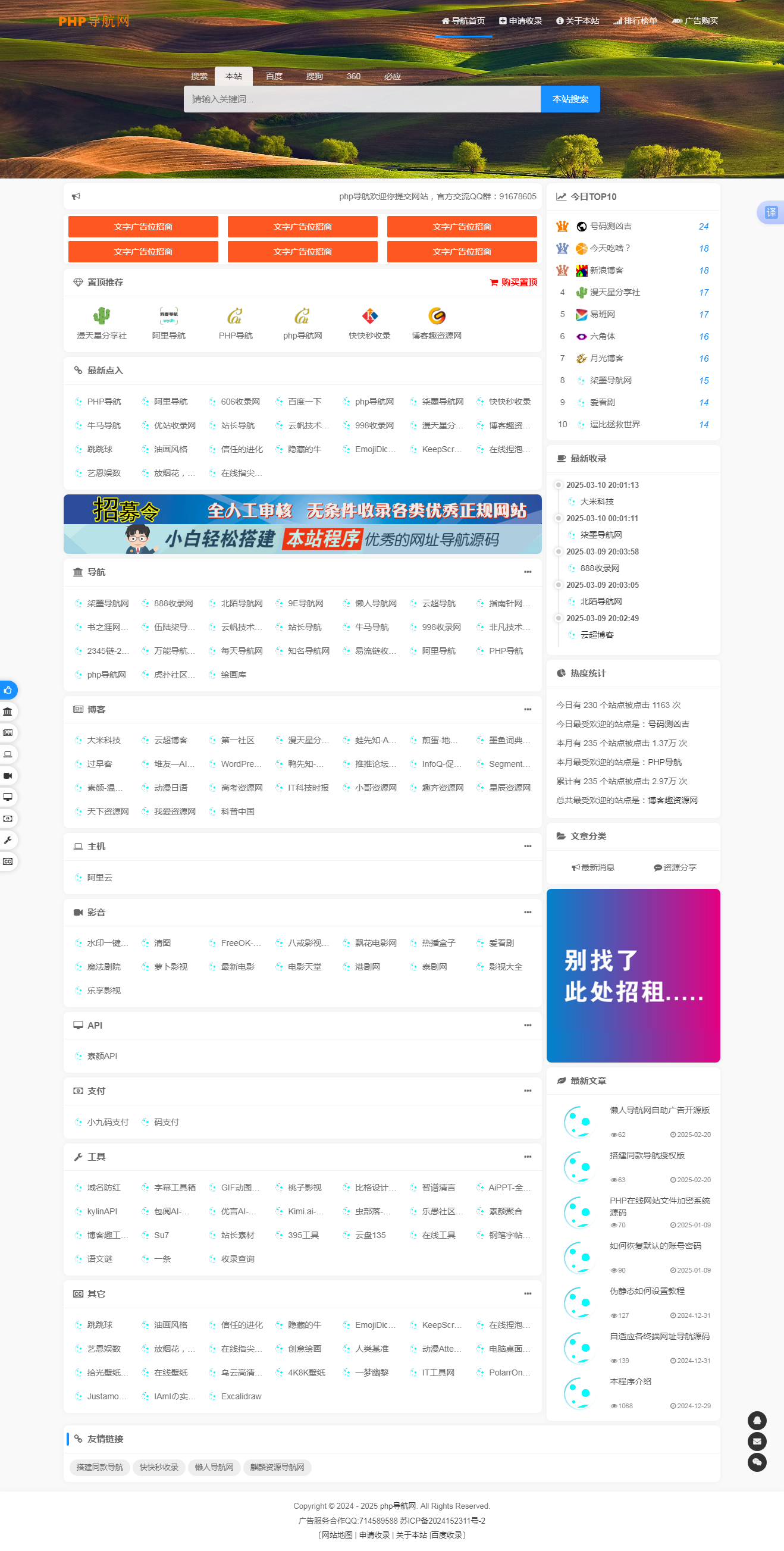 php导航网