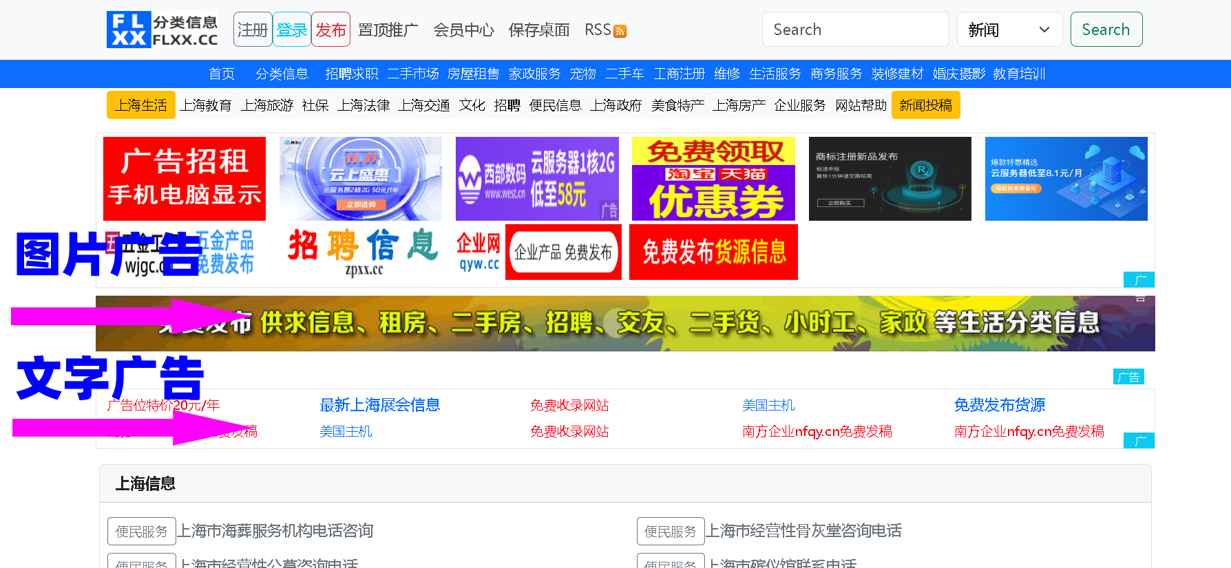 上海分类信息