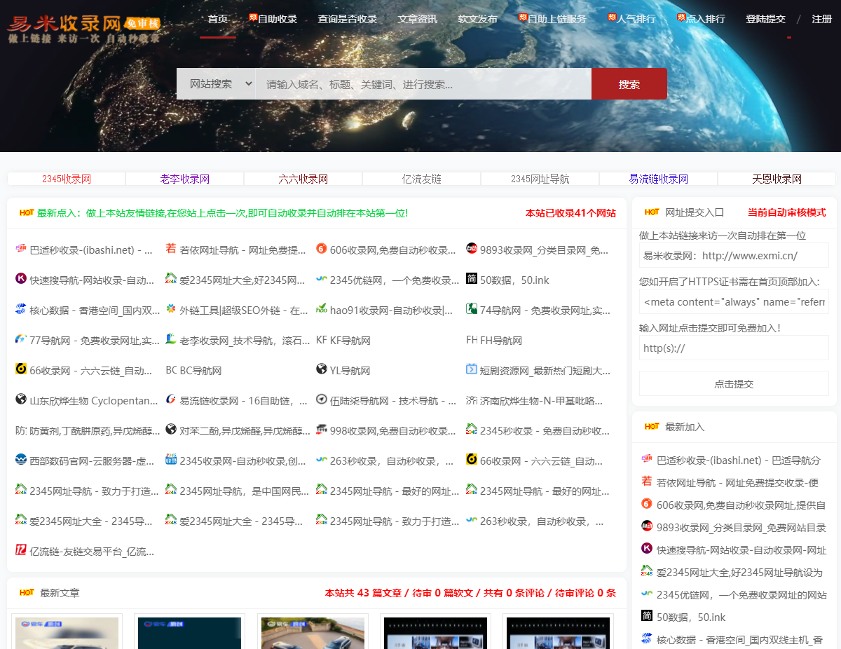 易米收录网