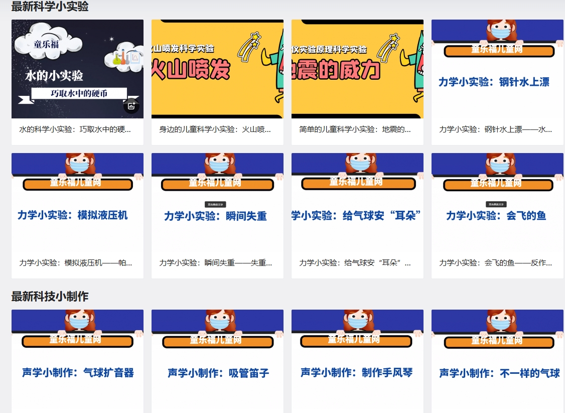 童乐福儿童网
