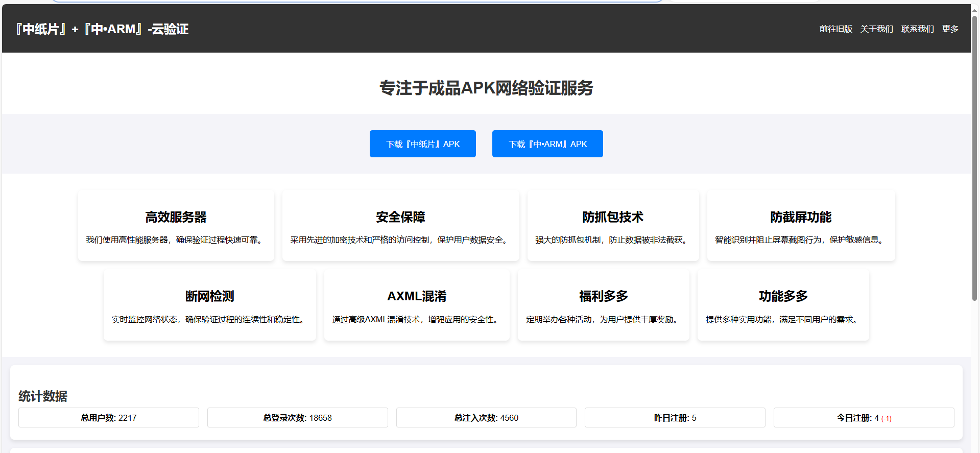 中纸片云网络验证