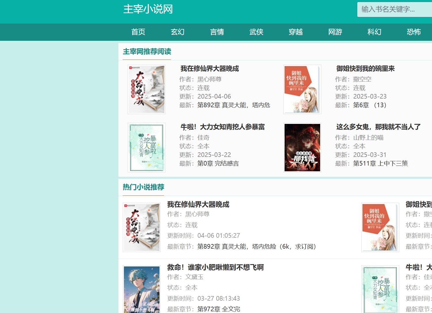 主宰小说网