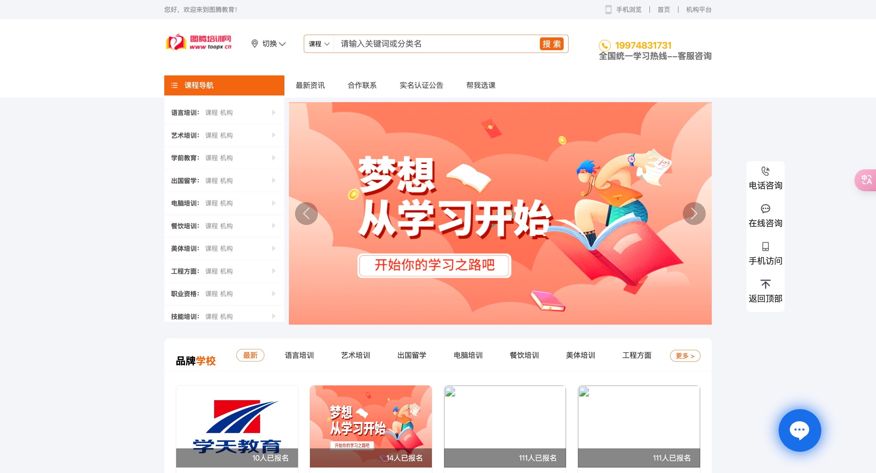 图腾教育