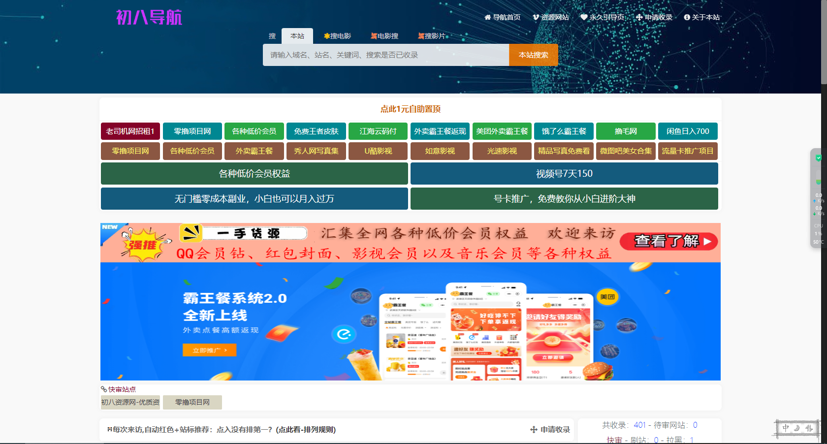初八导航