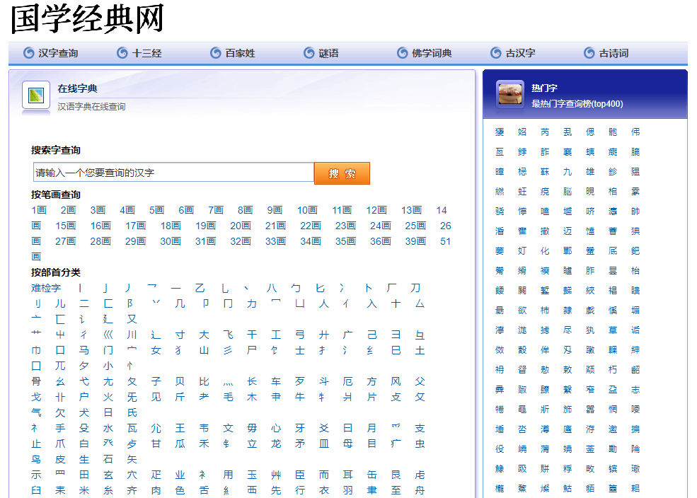 国学经典