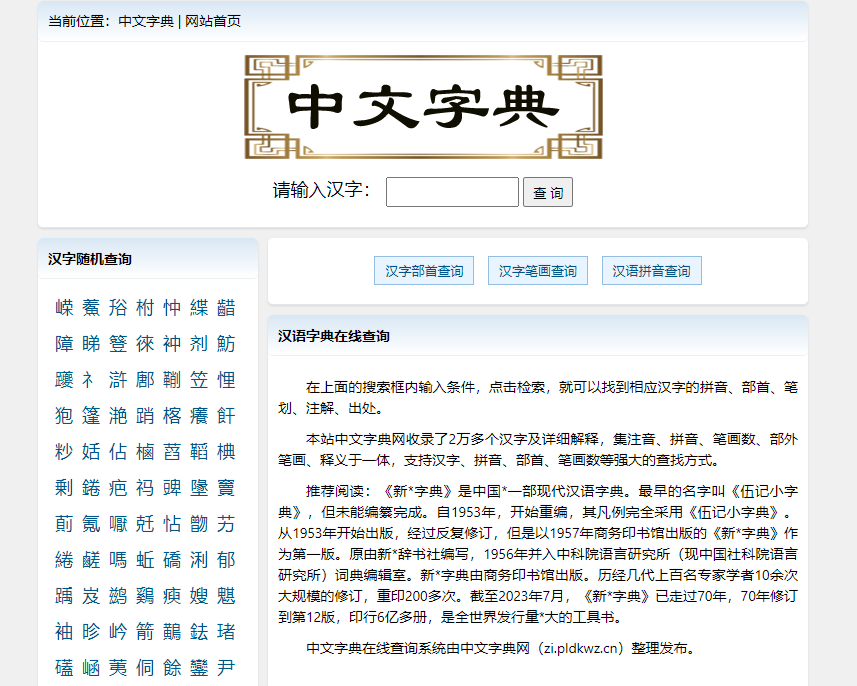 中文字典