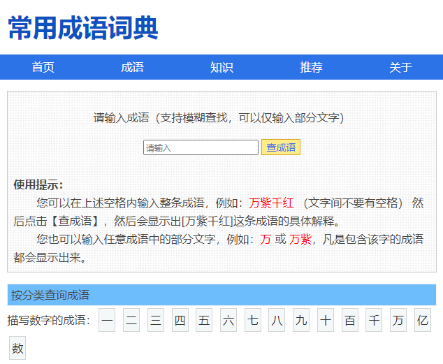 成语词典