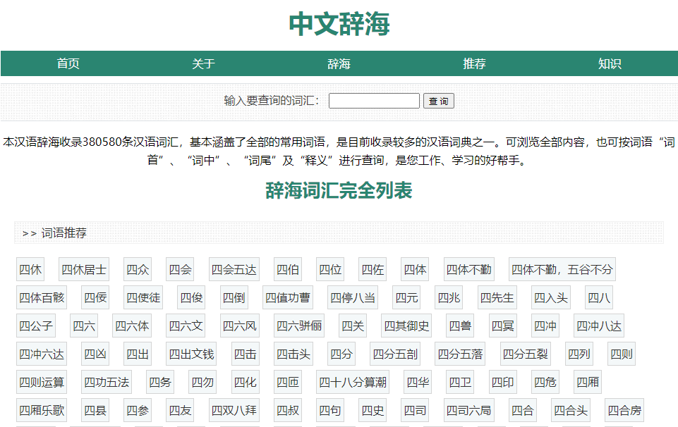 辞海