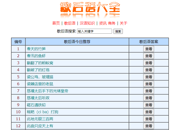 歇后语大全