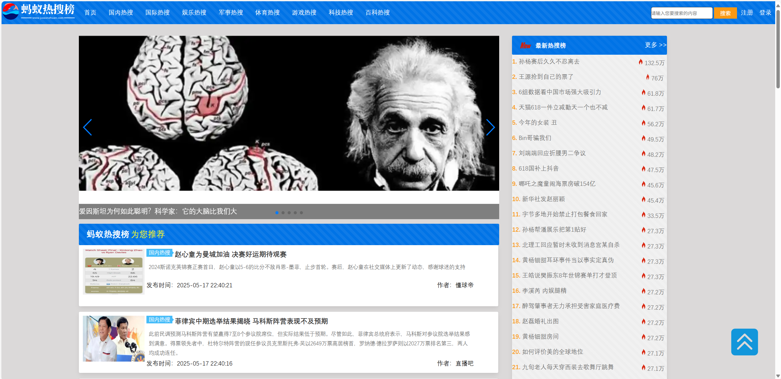 蚂蚁热搜榜