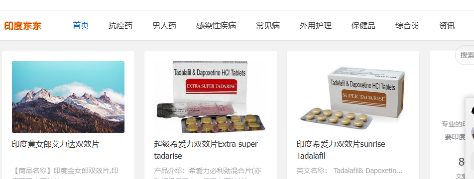 印度东东
