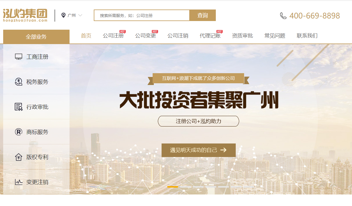 广州公司注册