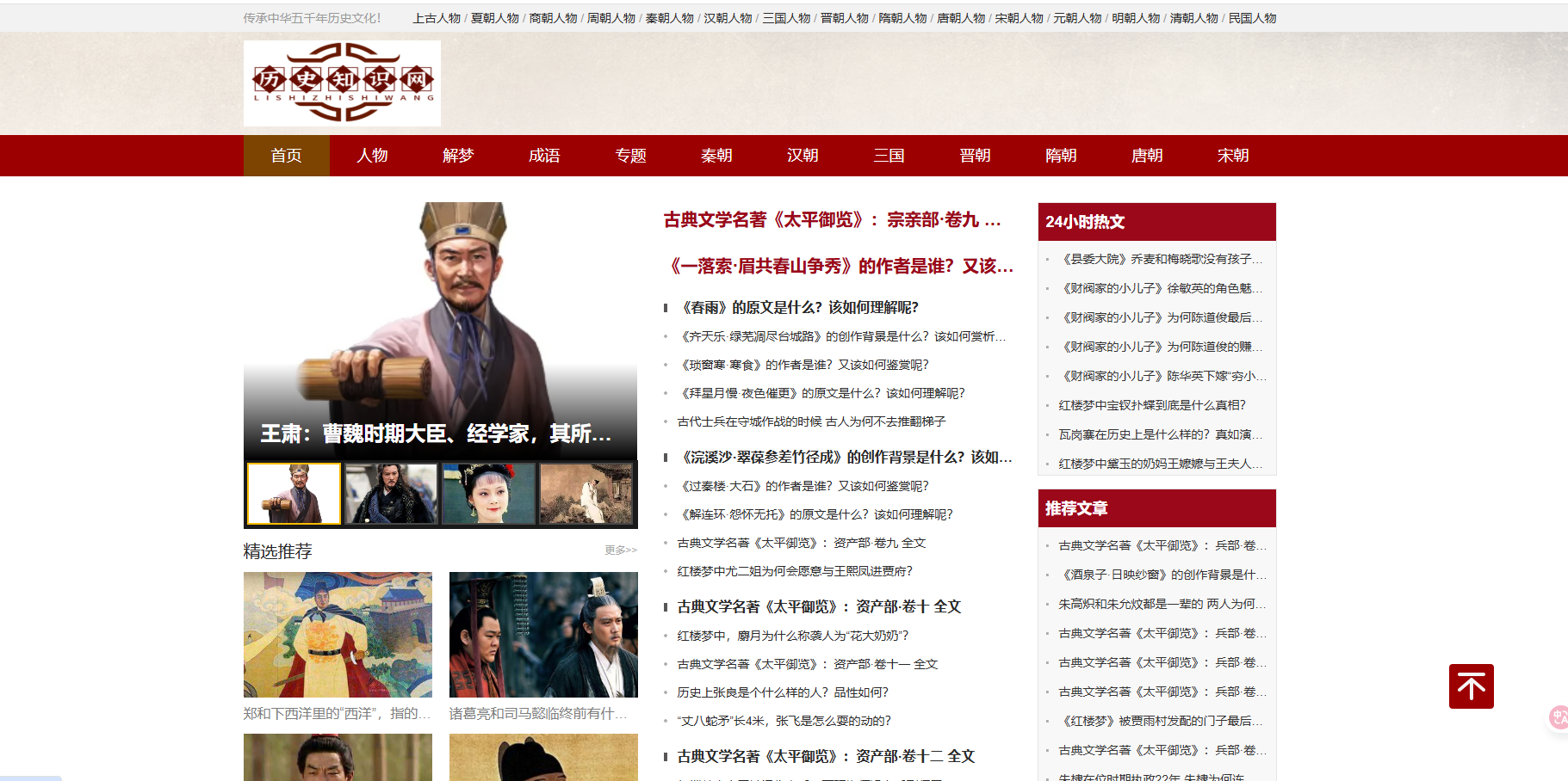 历史知识