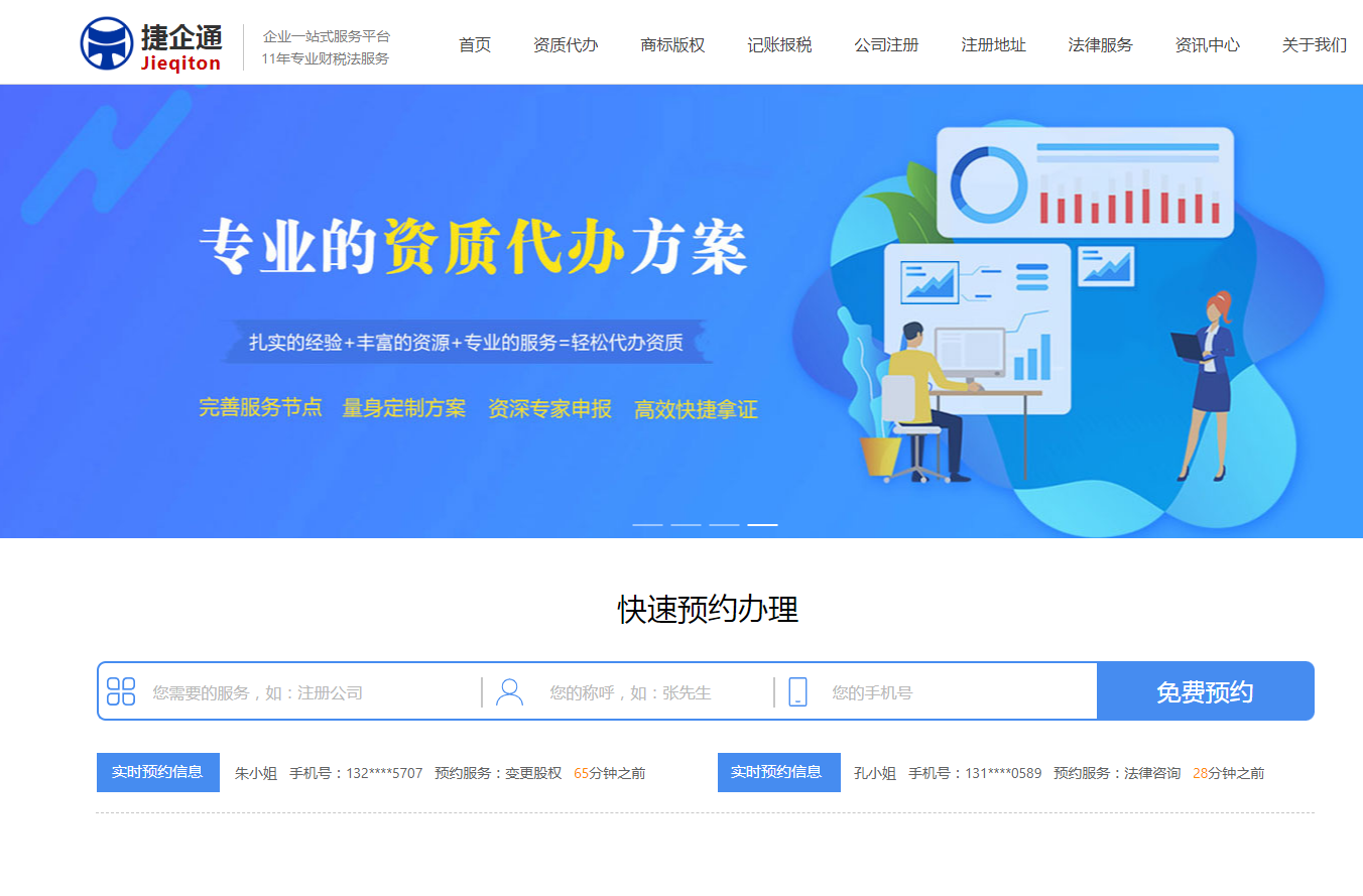 捷企通商务服务平台