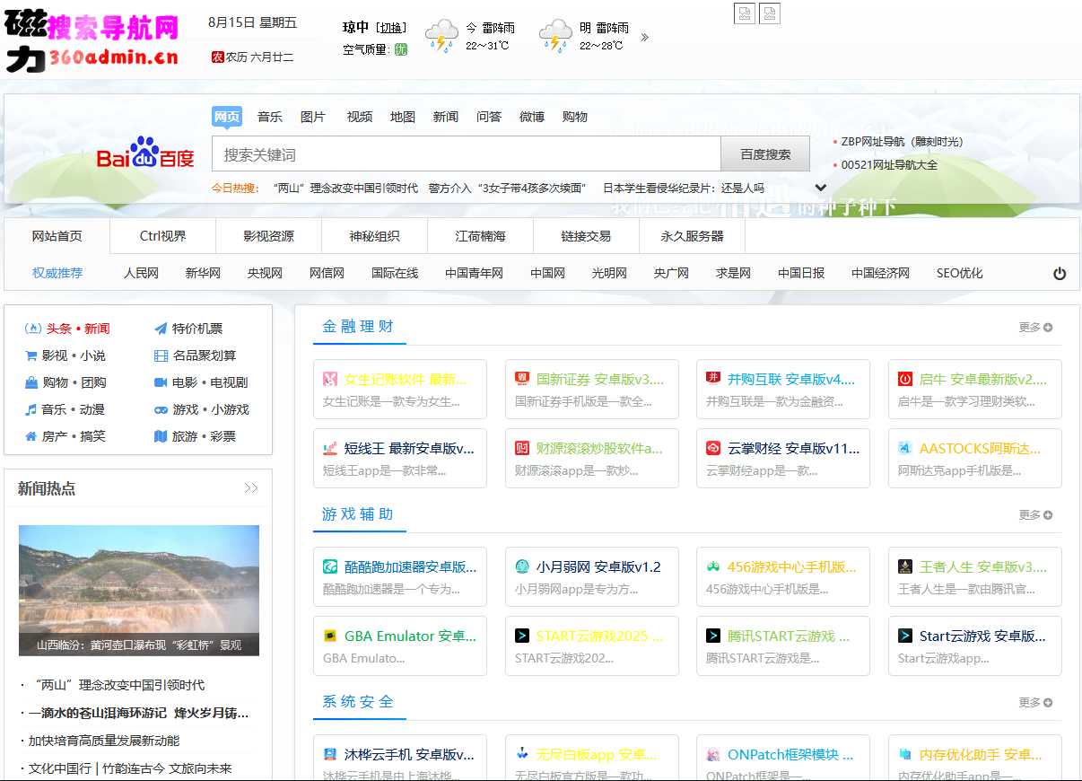 磁力引擎导航网