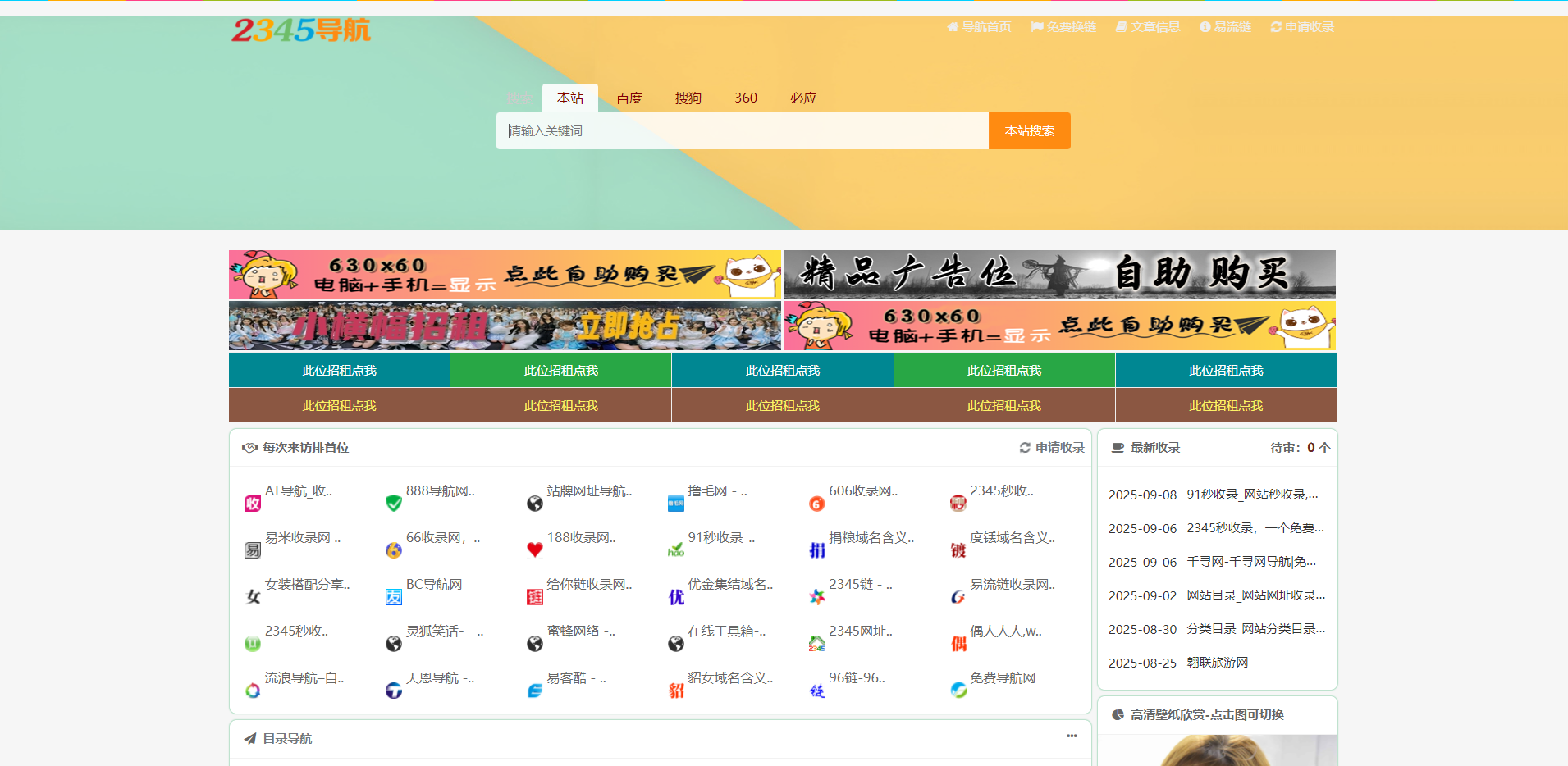 2345导航