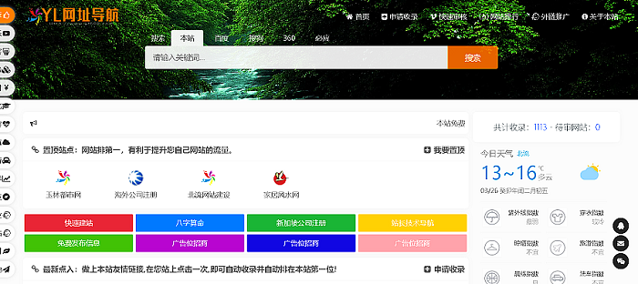 免费收录网