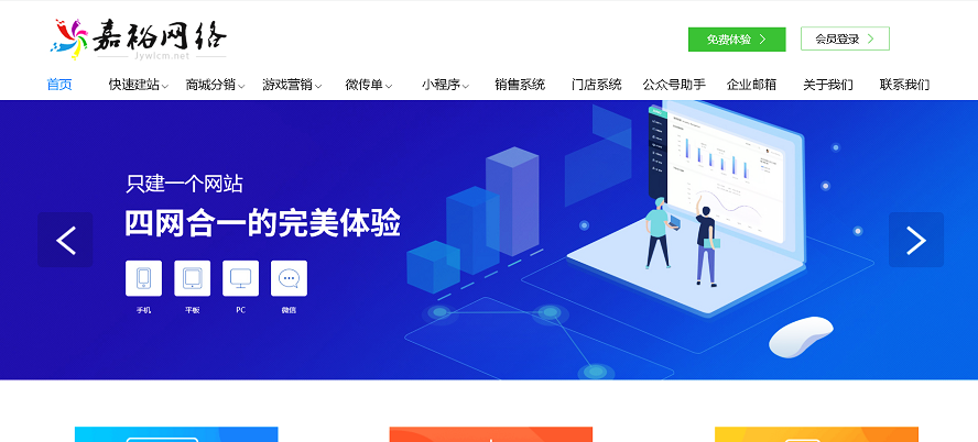 免费建站