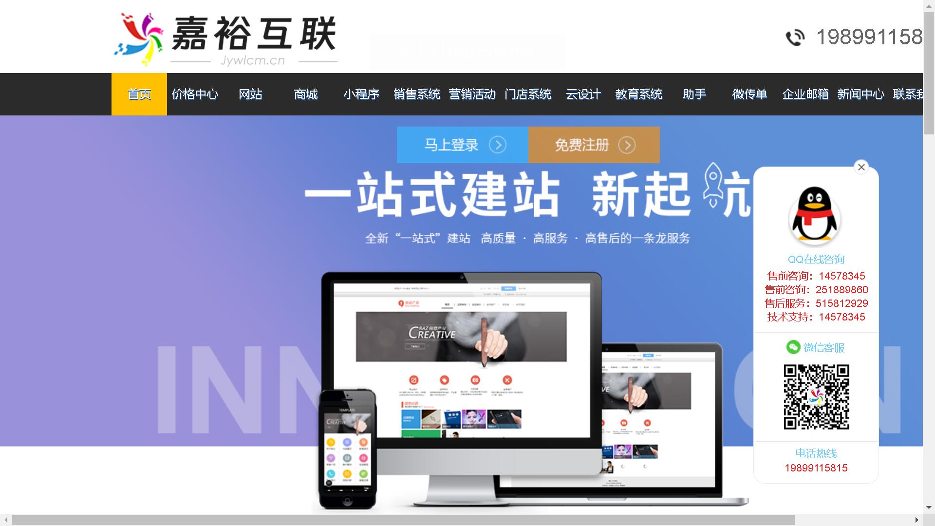 快速建站