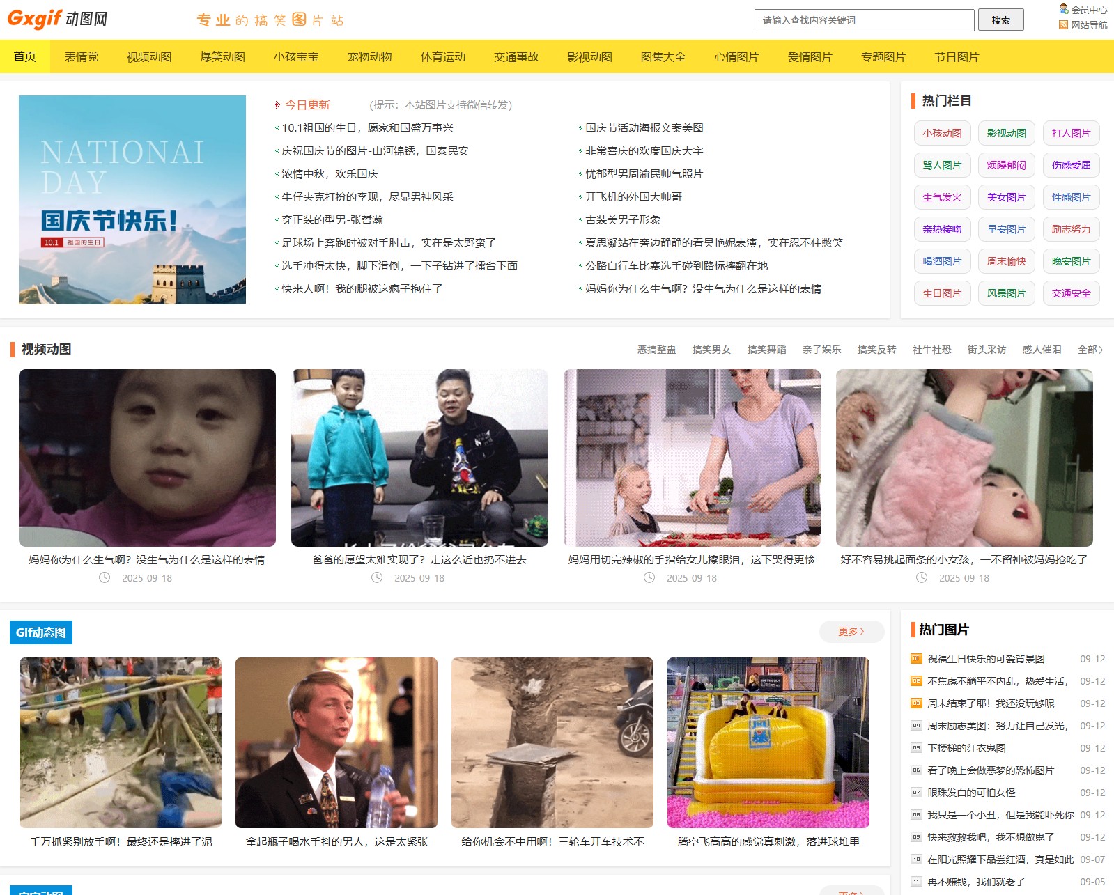 gif动图网