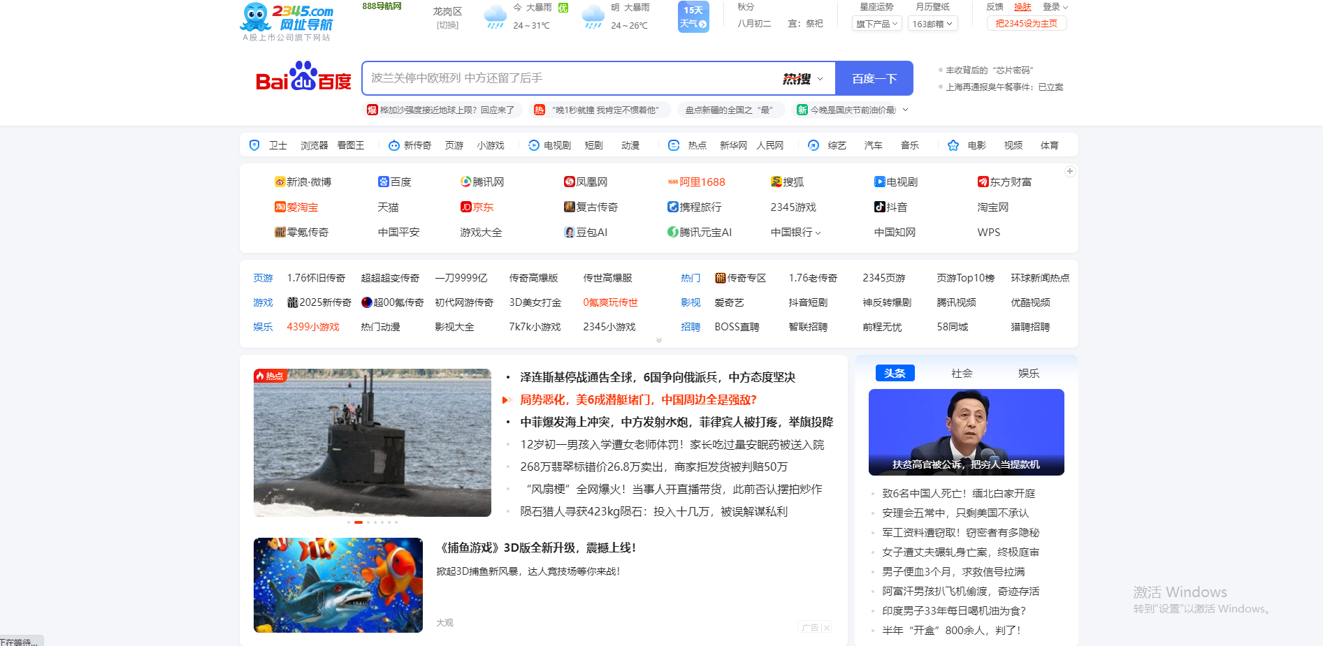2345网址