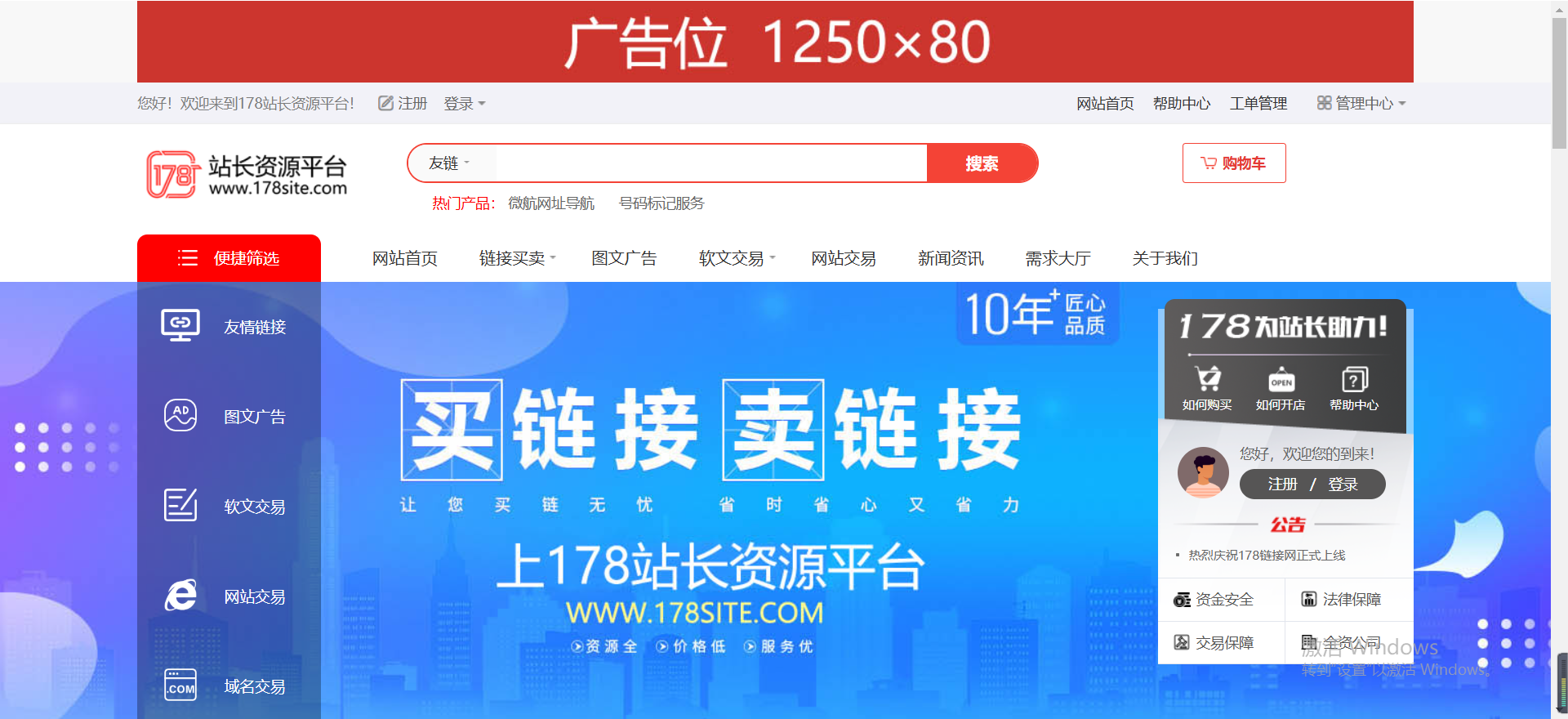 178站长资源平台